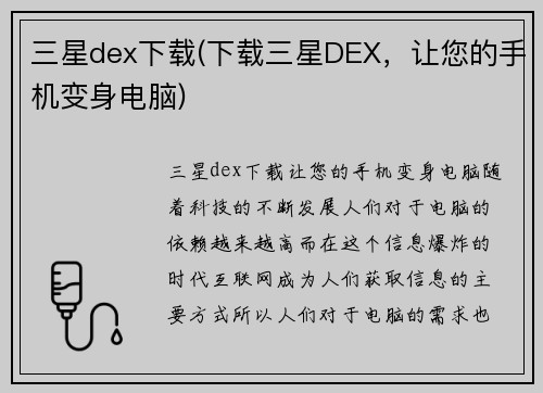 三星dex下载(下载三星DEX，让您的手机变身电脑)
