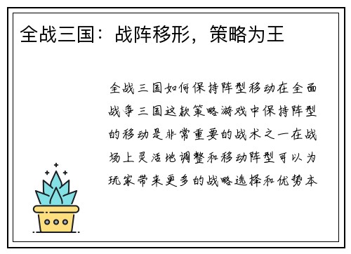 全战三国：战阵移形，策略为王